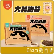 《 Chara 微百貨 》 SF 蠟筆小新 韓式 大片 海苔 30g 梅子 胡椒 口味 團購 批發 檸檬 泡菜 苔嗑