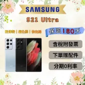 💎全新庫存機💎附發票🧾  SAMSUNG S21 Ultra 12+256GB 16+512GB 黑 銀