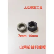JJC機車工具 RS 勁戰 17號12mm 曲軸螺帽 前普利螺帽 CUXI RS MAX GTR RAY BWS
