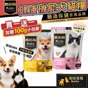 【買一送一加贈100g】寶多福 健康機能飼料(600g) 腸道保健配方 護膚亮毛配方 貓飼料 犬飼料 狗飼料 貓乾糧 貓