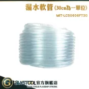 GUYSTOOL 馬達管子 pvc塑膠軟管 軟管 塑膠管 排水器 漏水盤 LC50606FT30 PVC軟管 透明軟管