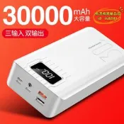 【優選】1688數顯充電寶30000毫安大容量快充3萬mah手機配件移動電源