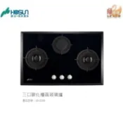 可刷卡分期☆豪山牌SB-3208歐化檯面式黑色強化玻璃三口崁入瓦斯爐☆替代SB-3200/ST-3310