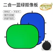 【台灣現貨】天銳便攜藍綠摳像背景板摺疊拍照摳圖視頻綠幕布支架一件
