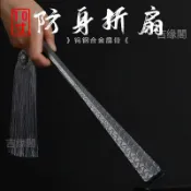 🔥臺灣熱銷🔥鎢鋼扇 鎢鋼扇骨 金屬扇子 全金屬摺扇 防身摺扇 古風摺扇 非鈦合金摺扇 男生霸氣摺扇 古風功夫扇
