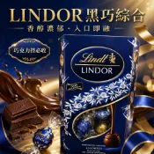 《大吃貨團購》現貨 LINDT LINDOR 軟心夾餡綜合黑巧克力600g 好市多 瑞士蓮 黑巧克力 夾心巧克力 甜點