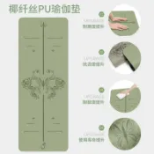 回響小舖 【天然椰殼防滑】瑜伽墊 運動地墊 健身墊 橡膠墊 PU橡膠材質 專業防滑 減震隔音 家用健身 高密度緩衝 環保無味