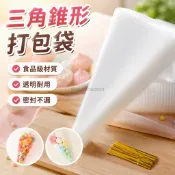 📦熱奶寶打包盒蛋白糖袋冰淇淋打包袋甜筒爆米花三角袋擺攤食品烘培