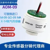 請詢價 AOM-09氧氣傳感器替代M-09  GO-09氧電池氧氣濃度模塊探頭 MAX-14