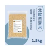 (店+)2027.01效期 友綠 北歐燕麥米1.5kg Fazer 100%純天然燕麥 免浸泡 快煮13分鐘 夾鏈袋真空包裝