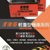 ☆光速改裝精品☆ TRG 七號  鋰鐵電池 勁戰三代 勁戰四代 新勁戰 BWS-X 直購2600元 {免運費}