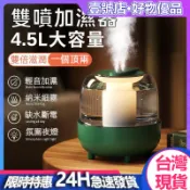 隔日達 小米有品4.5L水氧機 加濕器 霧化機 自動噴香機 噴霧器 造型加濕器 小夜燈加濕器 水霧機 自動噴霧機 造霧