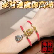 【 古巴察雅 】致富錢袋手繩 可調式 財運順到像搭高鐵 招財 吸引力 貴人 魅力 古巴察雅 金孔雀王 手繩 佛牌鏢局