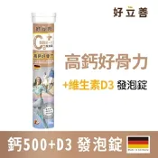 【德國 好立善】鈣+D3發泡錠 20錠 (蘋果口味)
