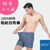 【六件組】【HENIS】純棉 男 四角褲 格紋 條紋 平口褲 褲襠鈕扣設計 男性平口褲 男內褲 隨機出貨