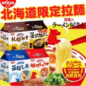 《NISSIN》日清 北海道限定拉麵｜旭川醬油 札幌味噌 函館鹽味 札幌湯咖哩｜日本 零食 泡麵 碗麵 拉麵｜大掌櫃團購