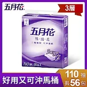 五月花絲滑柔三層抽取可沖面紙110抽x8包x7袋/箱