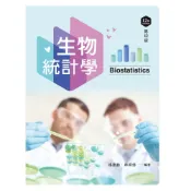 (店+)新文京 書本熊  生物統計學（第十二版2025）楊惠齡 9786263921238