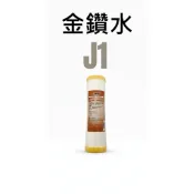 金鑽水 J1濾心 千山通用(CT-J10)