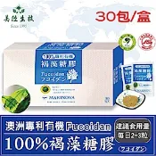 【美陸生技】100%澳洲專利有機褐藻糖膠粉【30包/盒(禮盒)】AWBIO