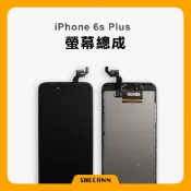 iPhone 6S Plus 螢幕總成 液晶螢幕 液晶屏幕 液晶螢幕總成 液晶總成 DIY換手機面板 屏幕 6s+