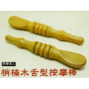 【成大生活】梢楠木舌型長柄按摩棒 肖楠木穴道按摩臉部按摩刮痧器指壓推拿原始點腳底按摩原始點歡迎團購批發