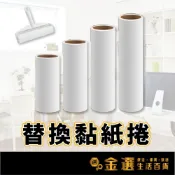 (店+)黏紙 黏毛滾輪捲紙 黏毛器替換芯 除塵紙除毛紙 滾筒黏毛器 黏毛紙捲 黏毛器補充包 黏毛紙 黏毛卷