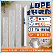 比讚包裝 LDPE透明長條塑膠袋 0.05mm 台灣製造 9種尺寸 透抽袋 長條平口袋 整包販售