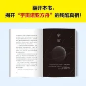 【集物社】正版 太空孤兒（造出宇宙中的諾亞方舟，人類就壹定能得救嗎“科幻三巨頭”海因萊因作品“世代飛船小說”源頭