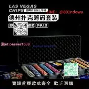 【熱優選德州籌碼套裝撲克牌籌碼幣高顏值鋁箱收納家用打牌棋牌室娛樂專用