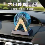 桃園出貨✨摩天輪太陽能車載香薰擺件香水車內除異味中控臺高級汽車用品裝飾