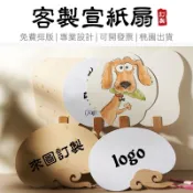 客製化紙扇訂製宣紙扇客製古風跳舞扇子印刷空白扇子印製畫芯扇設計廣告扇造型扇宣傳活動團扇印字品牌宣傳印logo培訓機構送禮