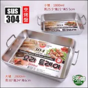 《好媳婦》韓國304不鏽鋼【烹烤盤1800ml/2800ml】加深型料理盤/料理盆/方盤/烤箱盤/烘焙盆/烤雞盤