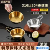 ✨精選好物 限時下殺✨韓式碗料理小碗 316不銹鋼金色米酒碗 帶把手小喫碗 韓式料理店專用 碗蘸料調料小碗 韓國碗