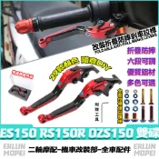 適用於宏佳騰 ES150 RS150R OZS150 雙碟剎 改裝剎車把手 剎車拉桿 六段可調剎車 折疊防摔剎車把手