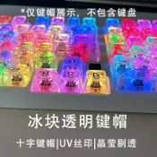 全球選品1館 生活百貨 透明鍵帽透光冰晶大全套機械鍵盤通用61鍵87鍵98鍵104鍵水晶鍵帽