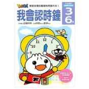 (店+)【風車圖書】我會認時鐘｜FOOD超人時間學習本(3-6歲) 認識時針分針 遊戲練習 全腦潛能啟發