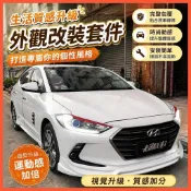 😄Hyundai Elantra 16-18款大小包圍改裝配件汽車前鏟保險槓側裙後脣 工廠直銷