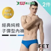 愛買線上購物 遠東FET 純棉子彈型內褲 M~XL(2件裝) 台灣製100%純棉 親膚 吸汗 透氣 立體剪裁 三角褲 男內褲【愛買】