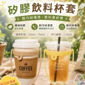 矽膠杯套 環保 飲料提帶提繩 杯套 可放吸管 飲料提袋 環保杯 環保杯綁 小巧彈性 杯綁 飲料杯套 矽膠杯套吸管 禮物