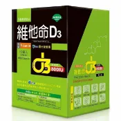 人本森機 台灣優杏-維他命D3 800IU膠囊(20粒X10袋)