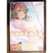 【全新】C3602 柔嫩豐乳進行曲（全）冬みかん【殺手貓】【現貨】新視界 限制級 成人 色情 A漫 H漫 黃書 絕版