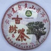 【盛嘉源】高黎貢山 古樹茶 2013年(普洱茶   熟茶357g)