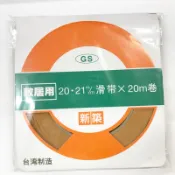 ~小P百貨~ 和室拉門滑帶 障子紙門滑帶 20mm*20m