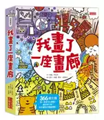 【灰熊iREAD】我畫了一座畫廊 菲爾‧克拉克