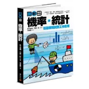 全新 / 圖解機率‧統計【暢銷修訂版】 / 積木文化 / 定價:360