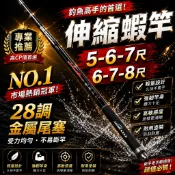 🔥狂賣上千支‼️ZOOM節伸縮竿 28調 85H 伸縮蝦竿 溪釣竿 溪流竿 手竿 偷跑竿 釣蝦竿 蝦竿 釣蝦天平
