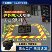 鴻運通商行 防塵天車安全工業燈警示標識燈投光儀抗震圖案區域成像燈