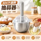 【當天🉑️出】304不鏽鋼搗蒜器 手動搗蒜器 蒜泥器 搗碎器 研磨器 研磨缽 杵臼 蒜臼 搗蒜罐 搗藥罐 香料研磨器