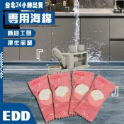 【新二代防漏小衛】專用海綿｜ 耐壓不脫落 防淹水配件